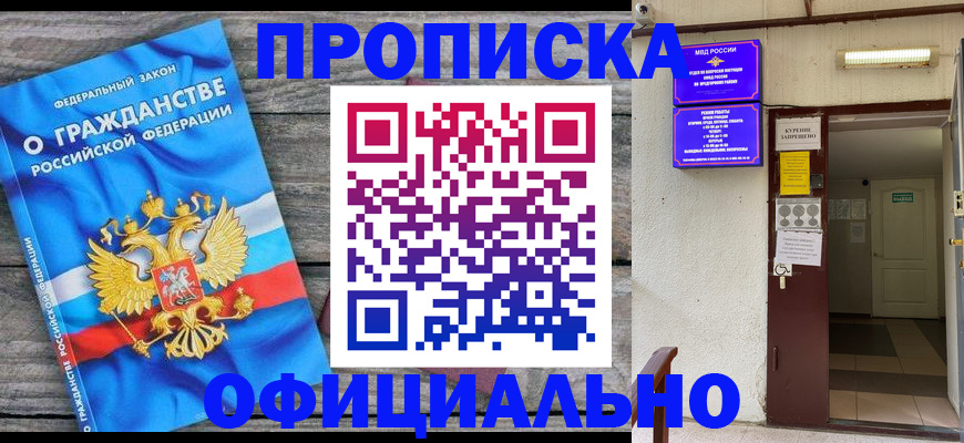 временная регистрация для всех в Усинске