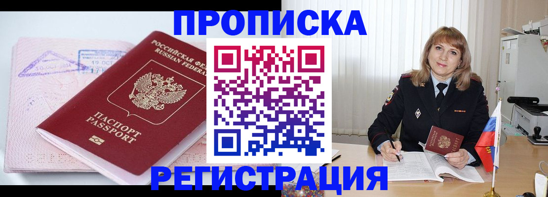 временная регистрация для школы в Усинске