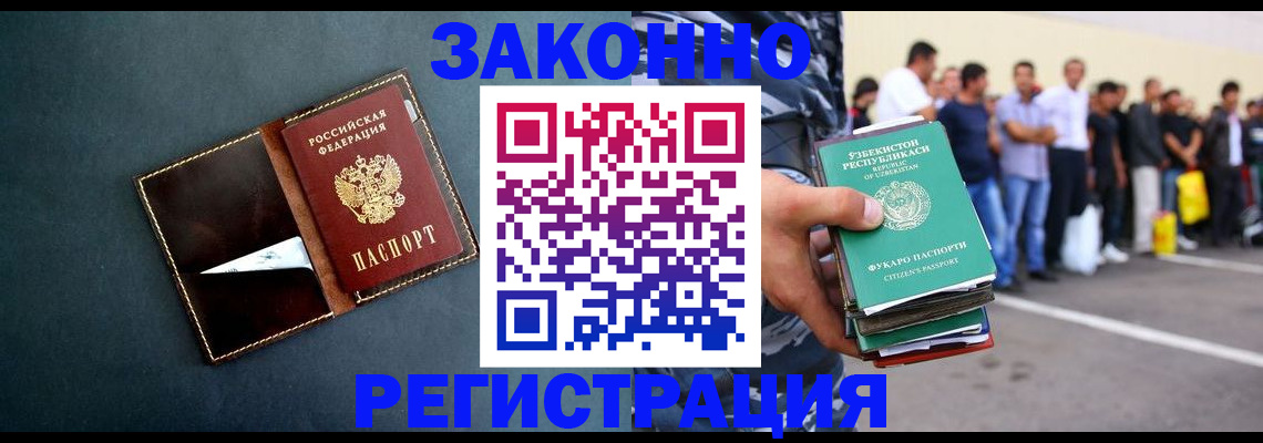 прописка законно в Усинске