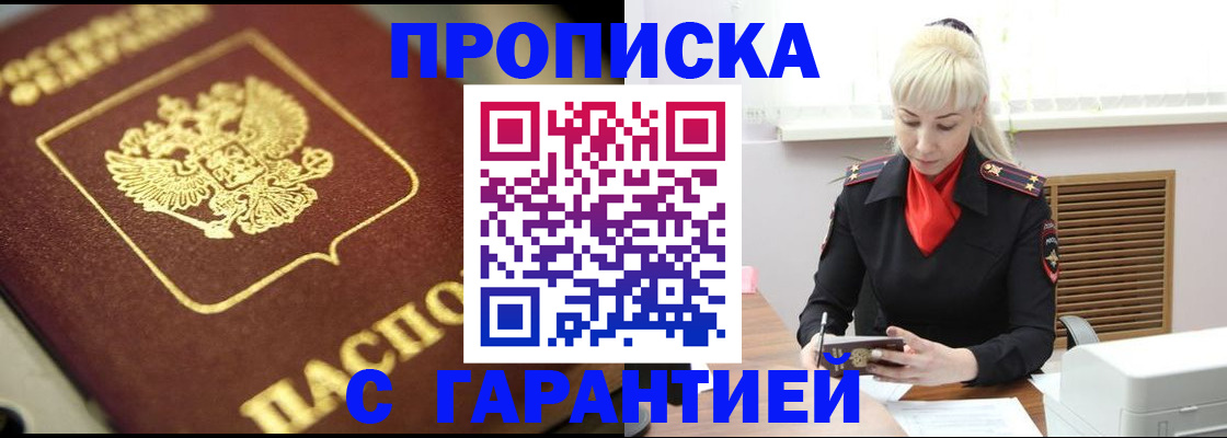 прописка для школы в Усинске