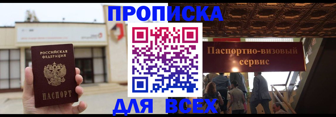 прописка для работы в Усинске