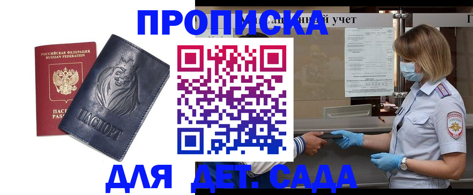 купить прописку в Усинске