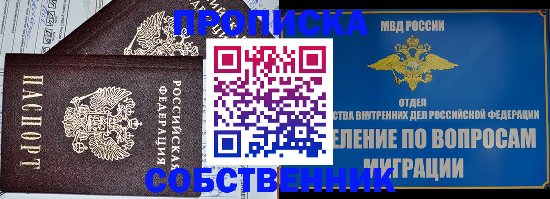 прописка в Усинске