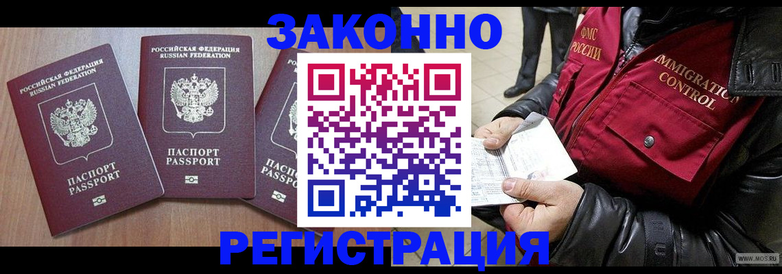 временная регистрация для школы в Усинске